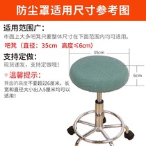  Round stool cover Lift chair bar Round chair cover cover Round swivel chair cover Beauty Barbershop round cushion cover