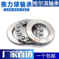 HRB Harbin thrust ball bearing 51112mm 51113mm 51114mm 51115mm 51116mm 51117P5