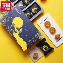 (Buy one get one free) Garden May field flow heart milk yellow moon cake Mid-Autumn Festival gift box multi-taste group purchase gift 300g