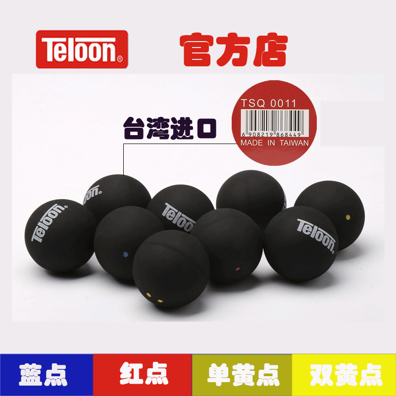 Tianlong/Teloon プロ競技スカッシュ初心者トレーニングスカッシュブルードットレッドドットダブルイエロードットスカッシュ送料無料