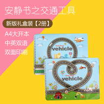 Transportation quiet book material package diy repeatedly paste Book 2 years old 3 years old early education puzzle monteshi Velcro paper