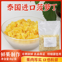 Xiuai pineapple diced Thailand imported 1kg honey dried fruit cake European baking Soft European French pineapple jerky