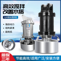 Submersible mixer QJB stainless steel mixer Septic tank mixing low speed pusher sewage treatment equipment mixing