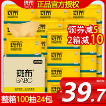 Spotted cloth pumping paper Bamboo pulp paper pumping Banbu flagship store official website puree paper towel napkin household affordable FCL
