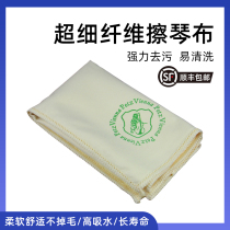 Austrian Petz cloth cloth microfiber material does not hurt the piano vacuum dust strong instrument special polishing cloth