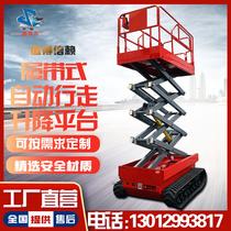 Crawler elevator Automatic walking aerial work maintenance platform Mobile scissor electric hydraulic climbing vehicle
