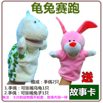 Tortoise Rabbit Racing Hand Puppet Occasional Turtle and Rabbit Fingers Occasional Nursery Story Props Plush Doll Gloves
