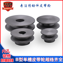 Belt pulley B type single groove flat small motor pulley synchronous belt pulley ABCDE model complete