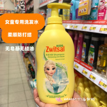 Spot Dutch zwitsal Riesha young girl Child girl Princess Aitha girl shampoo shower l anti-knotting