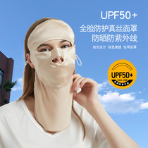 100%silk UPF50 sunscreen UV protection full face mask Female sleep face mask Mulberry silk smoke veil