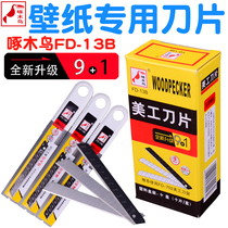 Woodpecker blade FD-13B Wallpaper blade Wallpaper cloth blade 9mm small blade Art blade Medium blade