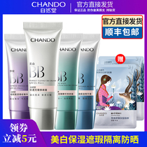 Natural hall BB cream official flagship store Light and flawless repair moisturizing brightening skin tone White concealer Sunscreen isolation