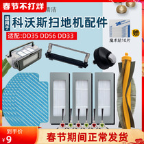 Equipped with Cobos sweeping robot accessories side brush DD35 DD33 DD56 roll brush cover filter drag rag