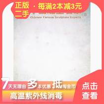Chinese sculptor II Lu Qihui Tianjin Peoples Fine Arts Publishing House 9787530545072