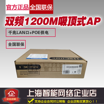 Huasan H3C Mini A61-E 1200m wireless AP dual frequency Gigabit indoor ceiling type under single 485 yuan