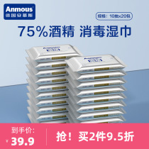 Ammousse 75% degrees Alcohol wet towels with portable germicidal and sterilized children wet paper towels with a 10 * 20 bag