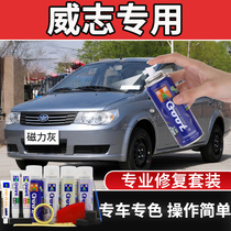 FAW Weizhi v5 self-painting Magnetic Gray full moon silver Wile car paint scratch repair morning light gold paint pen