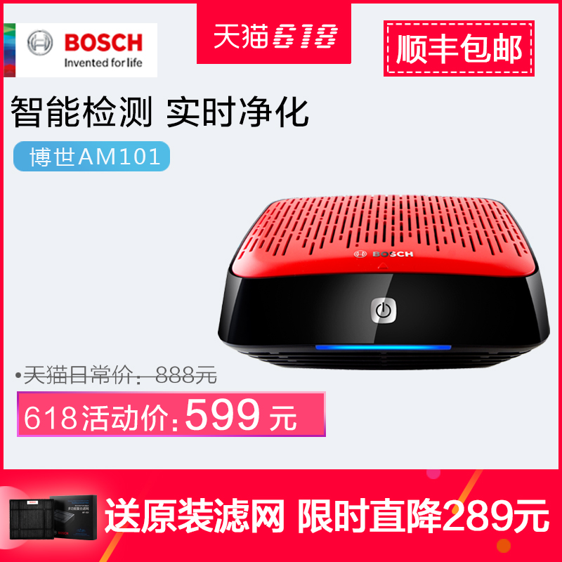 Bosch Vehicle Air Purifier Formaldehyde Removal New Vehicle PM2.5 Vehicle Negative Ions