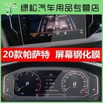 Volkswagen 20 new Passat LCD dashboard protective film Golf central control screen navigation tempered film 2020