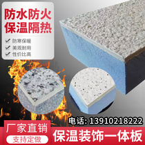 Exterior wall insulation and decoration one-piece slate Rock wool polyphenylene real stone paint fireproof waterproof insulation composite board Exterior wall decoration board