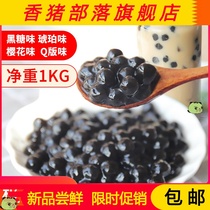 Guangcun pearl powder round 1kg milk tea Pearl amber flavored Boba brown sugar Dirty milk tea ingredients Special for milk tea shops