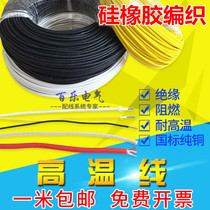 High temperature resistant wire special soft woven silicone rubber Mica high temperature wire waterproof flame retardant fire resistant high temperature Cable