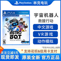 PS4VR game cosmic robot rescue operation ASTRO BOT Chinese version spot