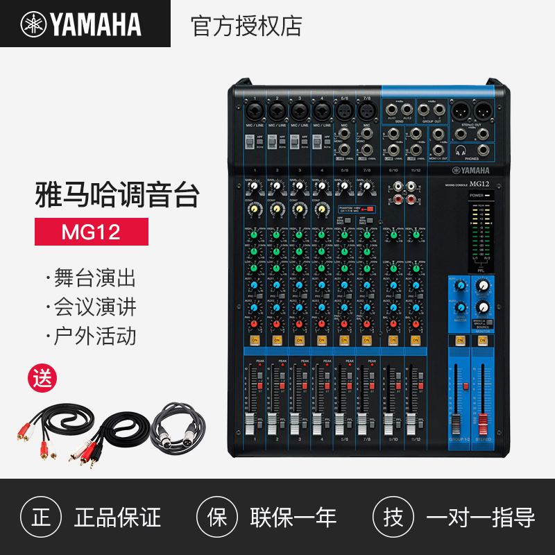 Yamaha/Yamaha MG12 Yamaha 12 Mixer Small Stage Professional Console Mixer