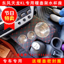 New Dongfeng Tianlong KL truck cab decoration special heating pot holder thermos bottle holder cup holder tea cup holder