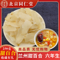 Fresh dried lily special natural pure wild edible soaking water without sulfur-free Lanzhou sweet Lily tablet dry 250g