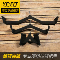 Fitness pull-back handle High pull-down grip Pull-back artifact Back training Rowing equipment accessories Biceps trainer