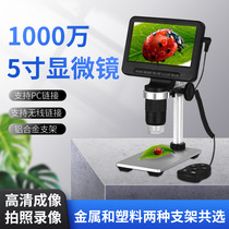 5 inch high-definition digital microscope industrial maintenance microscope WiFi digital microscope zoom in photo learning