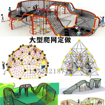 Crawl outdoor large custom drill cage kindergarten childrens physical climbing net sea cable rope net unpowered equipment