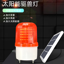 Solar Sonic animal repeller waterproof outdoor driving wild boar scare dog Driving Cat Farm driving weasel weasel artifact