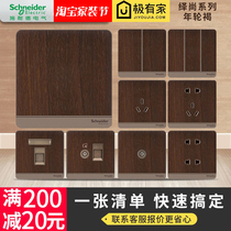 Dishang annual ring brown wood grain Schneider wall switch panel socket 16A single control dual control power supply household with USB