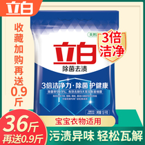 Li Bai washing powder bacteria and stain phosphorus-free 1 8kg antibacterial mite removal clean odor and lasting fragrance