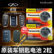 Chery arrizo 3 5 7 357 Tiggo 3x 5x remote control car key battery original cr2032 Riqi g5 arrizo original special smart Panasonic