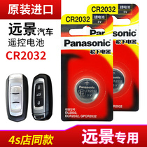 Suitable for Geely Vision X6 X3 S1 SUV car key remote control button battery original Panasonic special original factory electronics 16 17 18 19 20 years new old C