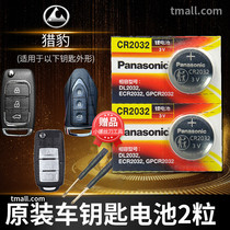 Cheetah CS10 CS9 black king Kong Q6 Q9 Feiteng CS6 Mattu car key battery original CR2032 original special remote control electronic 15 new 16 smart