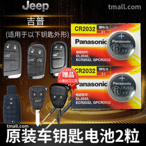 jeep jeep guide freelance free light Grand Cherokee cr2032 remote control car key battery original special smart Panasonic button electronic 17 new 2017 3v