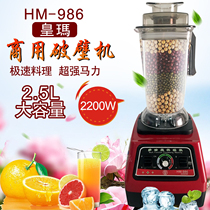 Huangma HM-986 five-grain cooking nutrition breaking the wall High-speed freshly ground soymilk machine rice paste juice smoothie mixing