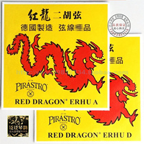 (Four Crown) German original products PIRASTRO Red Dragon erhu string string string