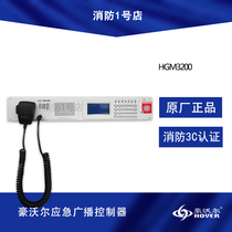 Howl Fire Broadcasting Host HGM3200 Broadcast Controller
