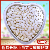 New small white kidney beans 500g The small white beans الماولياولياthem