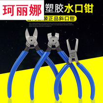 Taiwan good Star plastic cutting pliers Plastic model water mouth pliers Thin edge 45 degrees 90 degrees oblique mouth scissors top cutting pliers