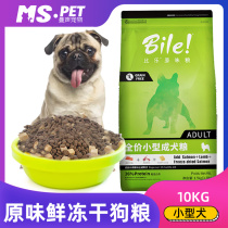 Bile fresh original freeze-dried gold dog food 10kg small dog special Teddy VIP into puppies beautiful black nose