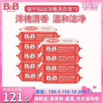 Official Korea Baoning baby soap baby newborn laundry soap Acacia flavor BB soap 200g * 9