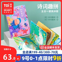 TOI tuyi 5 in 1 ancient poetry puzzle childrens puzzle portable big baby toy boys and girls 3-4-8 years old