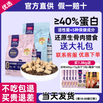 Mcfudi Barf Bully Cat Food Staple Food Raw Bone Meat Freeze-dried Into Cat Infant Cat Double Parquet Full Price Natural Grain 1 8kg