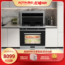 AOTIN Okuda A3Z steamer integrated stove household integrated range hood gas stove automatic cleaning